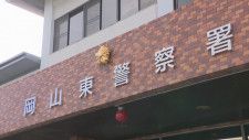 基準値を大幅に超えるアルコール検出も否認　酒気帯び運転の疑いで女を現行犯逮捕　岡山