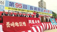 労働者の祭典「メーデー」　長崎地区は賃上げ、核兵器廃絶を訴え約３千人が気勢