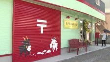 閉鎖した簡易郵便局が約7年ぶり再開　移住女性が「地域の人が集れるビジネス展開を」【長崎市】