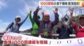 鹿児島・霧島市　６５歳の元警察官が１０００回目の高千穂峰登頂達成！