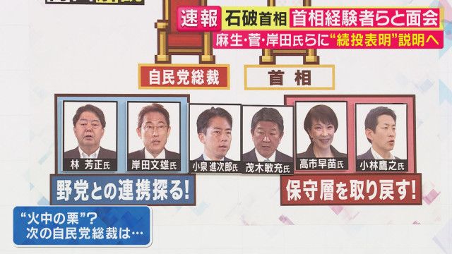 自民に「総理あきらめ下野したほうが」の声と政治ジャーナリスト青山氏"ポスト石破"で変わる「次の総理」