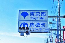 「東京都！」なぜ主張する？ 道路沿いに現る標識…意味は？ 水曜どうでしょうで話題の「カントリーサイン」とは