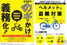 東京の中でも先進的!? なぜ足立区「ヘルメットの盗難対策」を周知？ 努力義務化の影響とは
