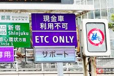増加する「ETC専用入口」 間違えて入った場合はどうすればいい？ 首都高は35箇所の入口が「現金利用不可」に