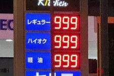 ガソリン価格が「999円」!? なぜ衝撃の「世紀末プライス」看板に？ 「ついに限界突破したか…」「今だと本当にありえそうで怖い」と反響集まる