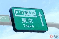 3年後に「東京-愛知の新道路」全線開通!? あと25kmでぜんぶ繋がる… 新東名の「最後の未完成区間」いつ実現？