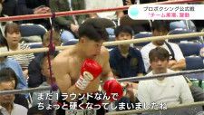 福永宇宙選手１４戦目は１ラウンドKO勝利！　プロボクシング公式戦“チーム黒潮”が躍動！