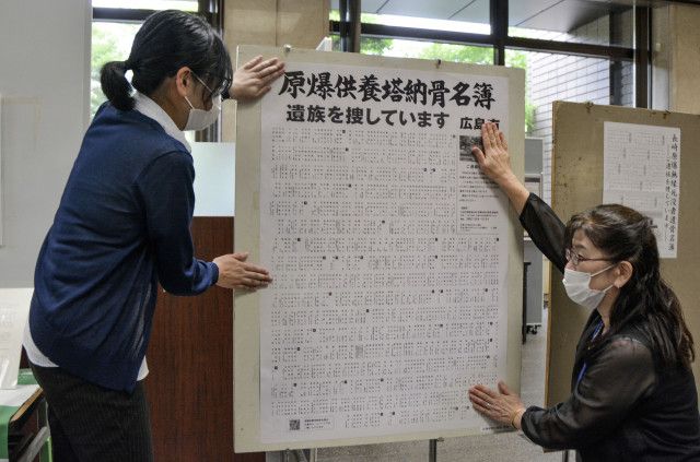 原爆死没者納骨名簿を掲示　813人の遺族捜す、広島