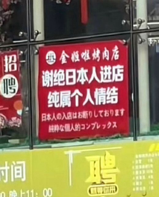 「日本人の入店お断り」撤去要求　中国当局、反日過熱抑制か