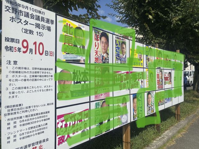維新以外塗りつぶして投稿　大阪市議、選挙掲示板画像