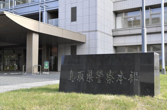 「弁解録取」手錠かけ実施、鳥取　県警、男性を釈放