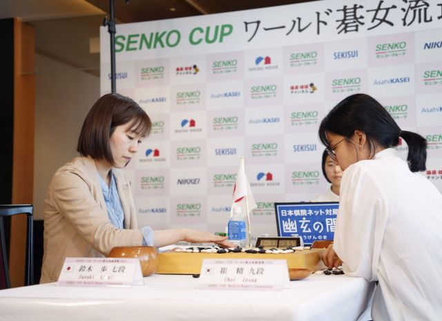 鈴木歩が女性国際戦で準優勝　囲碁、韓国の崔が2連覇