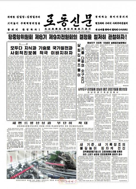 北朝鮮紙、対日談話報じず　岸田首相の反応見極めか