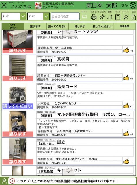社員の自作アプリで問題解決　JR東日本、デジタル人材育成