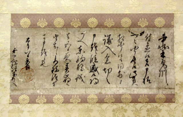 羽柴秀吉の朱印状を一般公開　11日から岐阜県博物館で