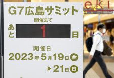 JR広島駅に設置されているG7広島サミットのカウントダウンボード＝18日午前