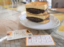 小倉トーストとスタンプラリーのカード＝10日、名古屋市