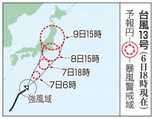 台風13号の予想進路（6日18時現在）
