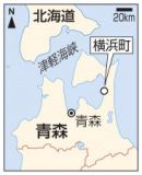漁船乗組員3人死亡　1人不明、青森・横浜沖