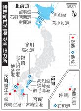 部隊展開へ16空港・港湾を整備　7道県、24年度370億円