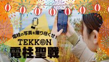 「TEKKON」のPRアイコン（ホール・アース・ファウンデーション・ジャパン提供）