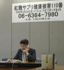 紅こうじの被害相談に電話で応じる菅聡一郎弁護士＝26日午前、大阪市の大阪弁護士会館