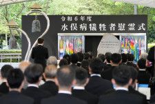 熊本県水俣市で開かれた水俣病犠牲者慰霊式＝1日午後