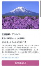 富士山通行サイトの予約画面