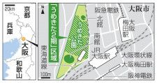 大阪市「うめきた2期」区域、大阪駅、大阪梅田駅