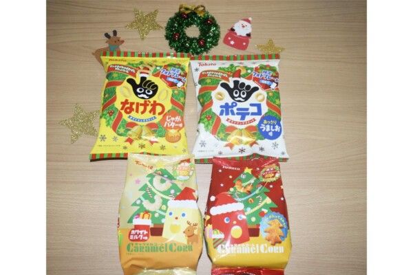 東ハトの人気菓子、クリスマス仕様！　「ポテコ」「なげわ」、「キャラメルコーン」まで、限定パッケージで発売中