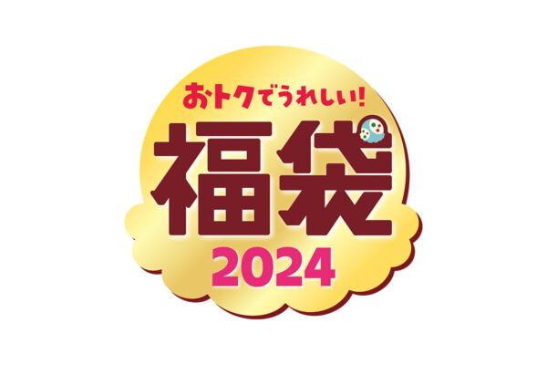 サーティワン福袋2024】モバイルオーダー受付いつまで？店舗販売は