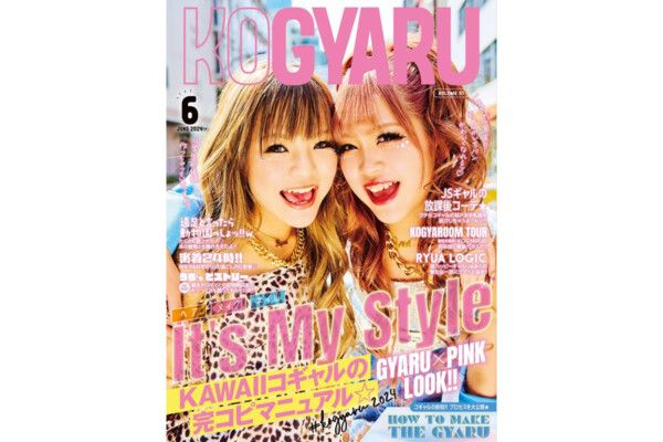 最新！KOGYARU2025年6月号 雑誌/コギャル/小学生ギャル平成