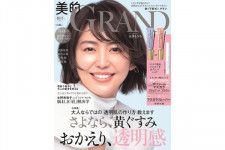 付録はミルクタッチのマスカラ＆リムーバー現品 『美的GRAND』春号