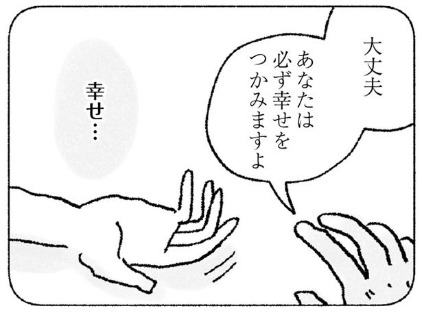 必ず幸せをつかむ」理想の結婚を夢見て、電話占いにハマる友人／占いにすがる私は間違っていますか？（11）(レタスクラブ) - goo ニュース