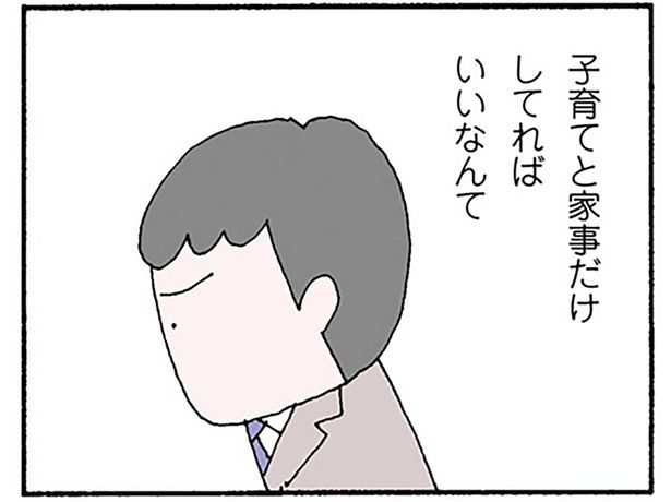 子育てと家事「だけ」なんて、代わりたいくらい。妻の笑顔にムカつく夫／離婚してもいいですか？ 翔子の場合（12）