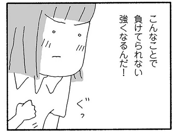 怒られると体が固まってしまう。それでも「負けない」と決めたものの…／離婚してもいいですか？ 翔子の場合（29）