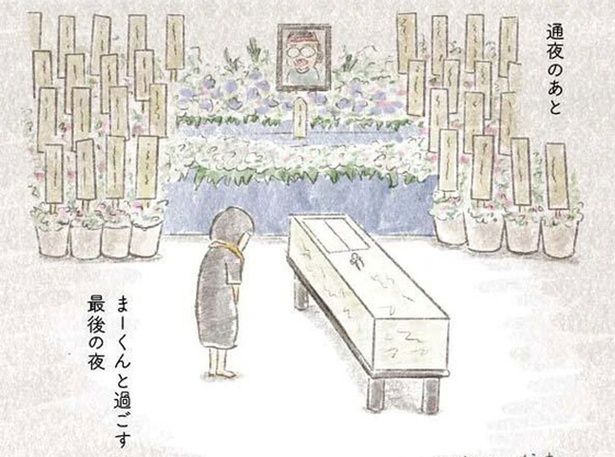 通夜を終えて夫と過ごす最後の夜。そっと柩を覗き込んでみると