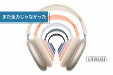 AirPods Maxが、24bit/48kHzロスレスオーディオに対応するとの