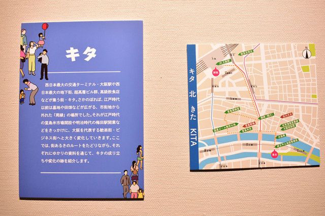 阪急百貨店のタイルや道頓堀中座の壁土など展示、大阪の「キタ」と「ミナミ」を知る企画展