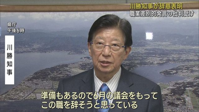静岡・川勝知事が6月議会後の辞職を表明　職業差別的な発言に批判高まる
