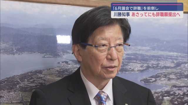川勝知事か１０日にも辞職願を提出へ　知事選挙は早ければ５月９日告示２６日投票の可能性も浮上　静岡県
