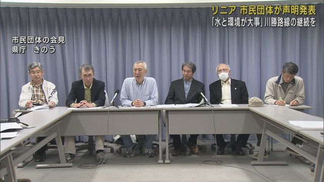 リニア新幹線について考える８つの市民団体は川勝知事の姿勢の継続を静岡県に求める声明を発表