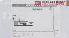旧天竜林業贈収賄事件 元市長が現金を受け渡したとされる時間に銀行にいたことを示す新証拠を東京高裁に提出