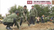 「遠州・和栗プロジェクト」 特産「掛川栗」価値を高める植樹祭