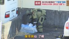 【騒然】「アルミホイルで包まれた不審物が…」　重装備の捜査員が確認すると…「保冷剤」と判明　静岡・掛川市