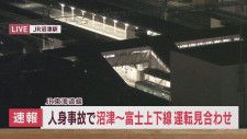 【速報】JR東海道線で人が列車に接触　現在沼津〜富士間上下線で運転見合わせ