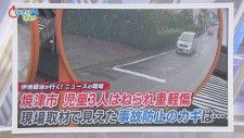 「運転手は放心状態」…横断中の女児3人がはねられ重軽傷　現場を運転して見えたものは…　静岡・焼津市　/ニュースの現場　