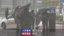 静岡県全域に大雨警報　２４時間雨量が静岡市葵区、伊豆市など４地点で３月の観測史上最大