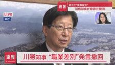 静岡県川勝知事「 職業差別発言」を撤回