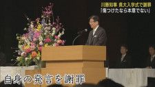 静岡県立大学入学式 川勝知事職業差別の発言を謝罪「人間性を磨き明るい未来をつくってほしい」